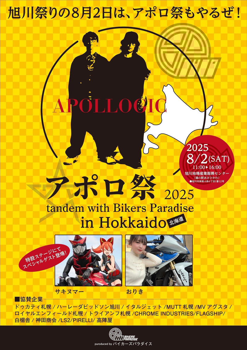 CHROME × APOLLOGIC × BIKERS PARADISE コラボグッズ発売
