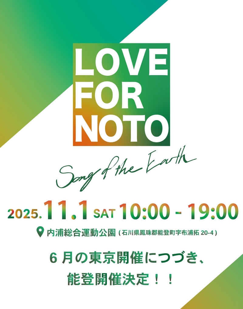 LOVE FOR NOTO Song of the Earth 2025 – 能登開催