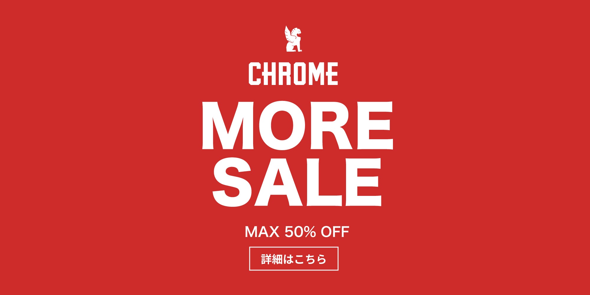メンバー先行 MORE SALE 第一弾