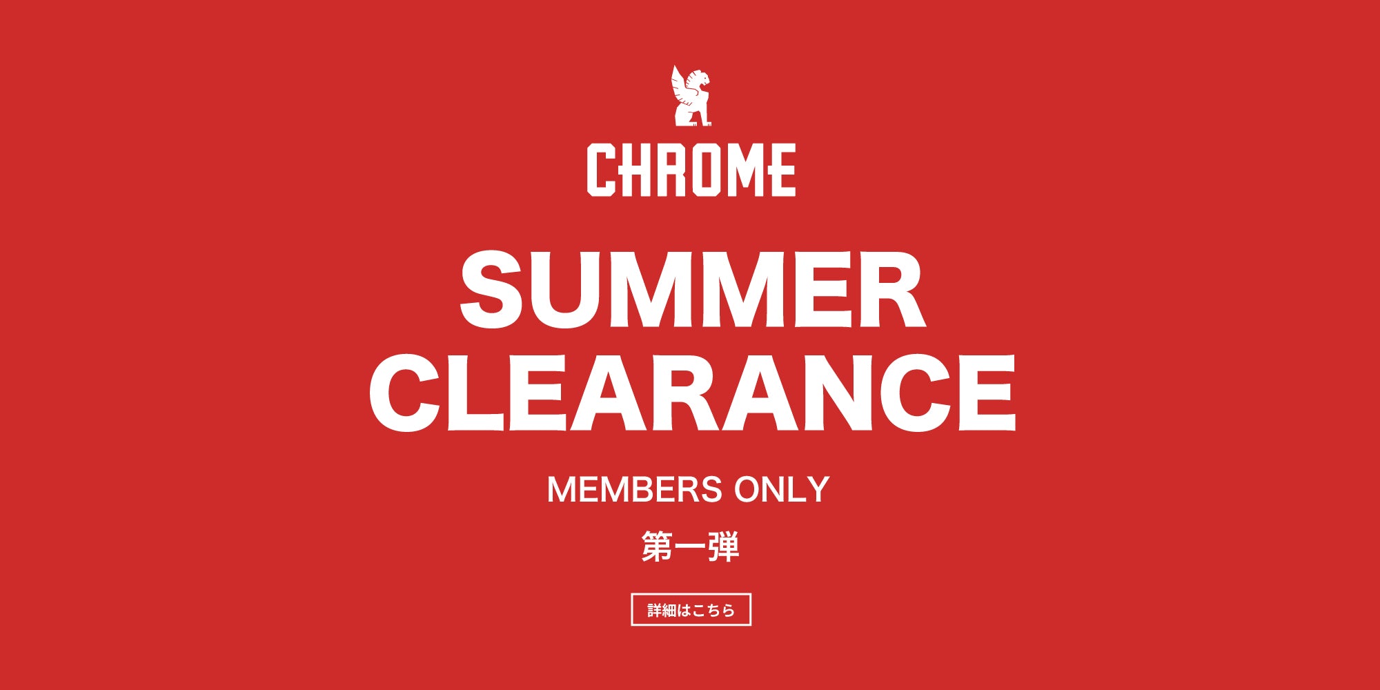 メンバー先行 SUMMER CLEARANCE！
