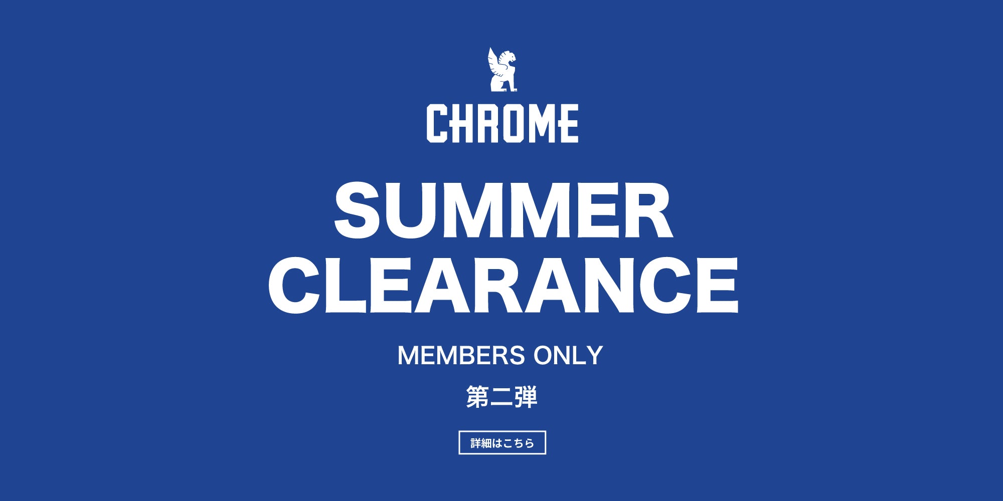 メンバー先行 SUMMER CLEARANCE 第二弾