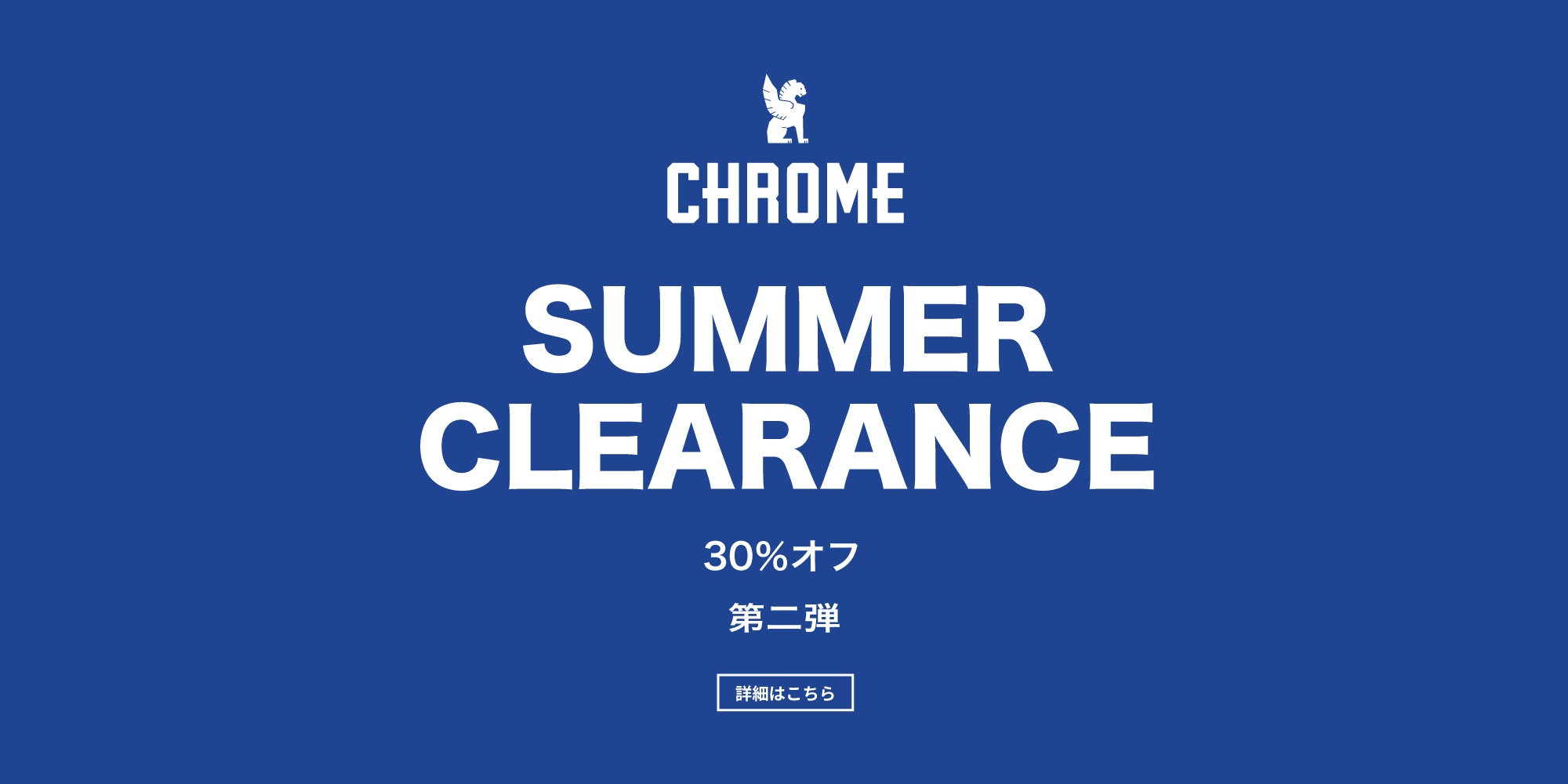SUMMER CLEARANCE セール 第二弾
